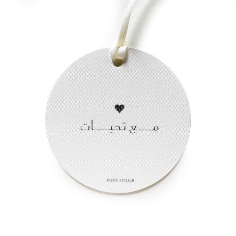 Ma'a Tahiyat Silver Gift Tag