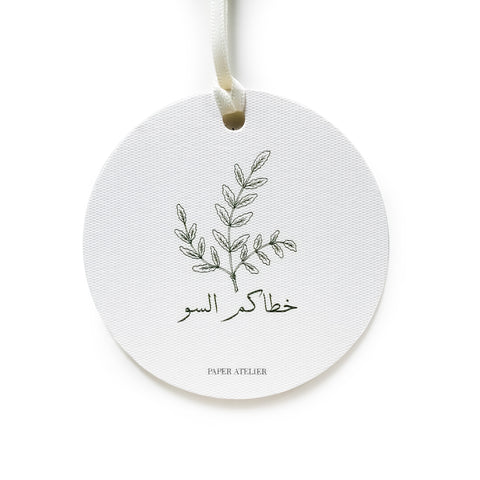 Khatakum AlSu Gift Tag