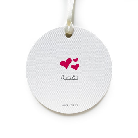 Nuqsa Heart Gift Tag